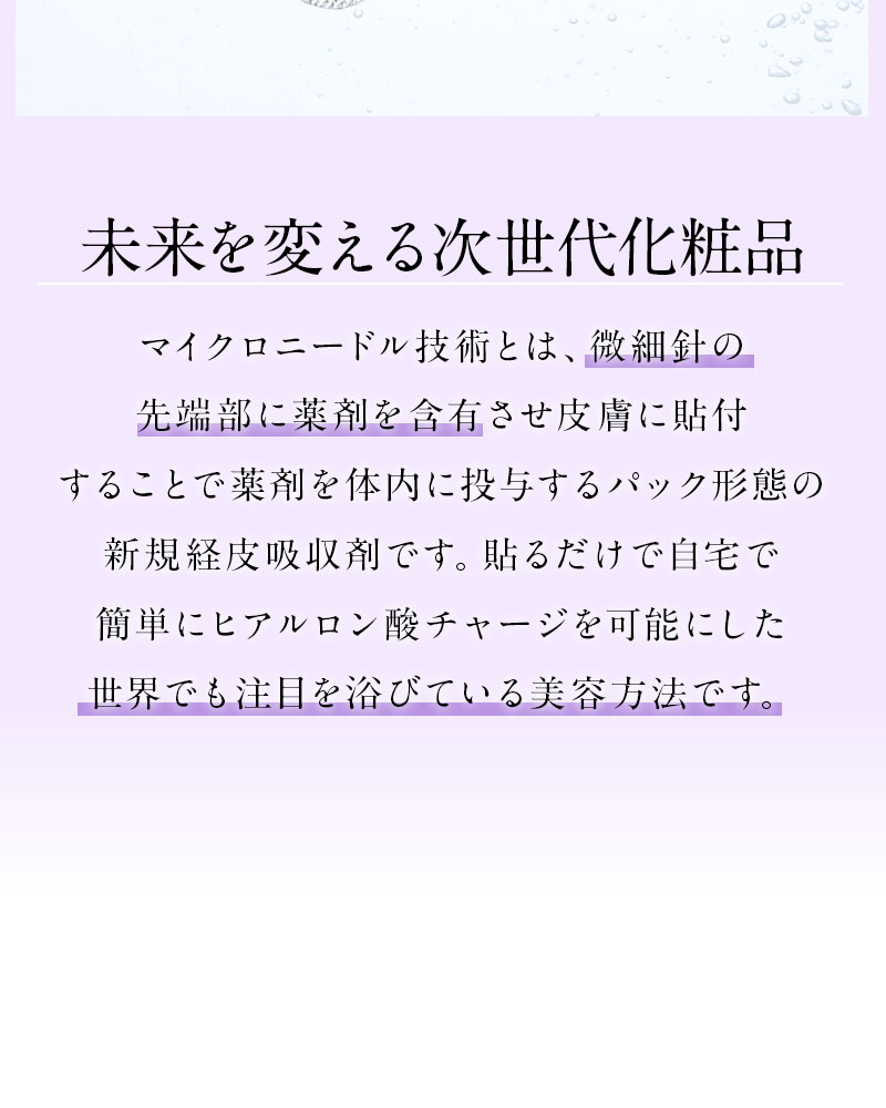 モイスチャーマイクロパッチ