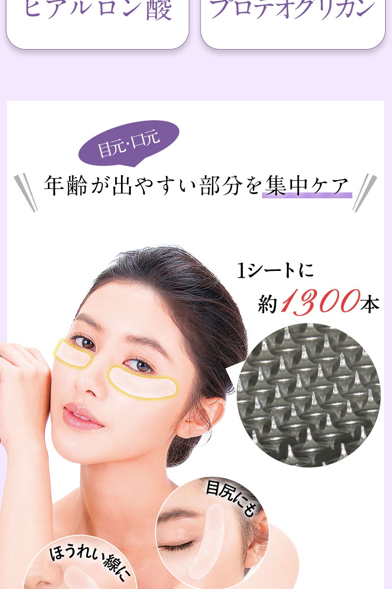 モイスチャーマイクロパッチ