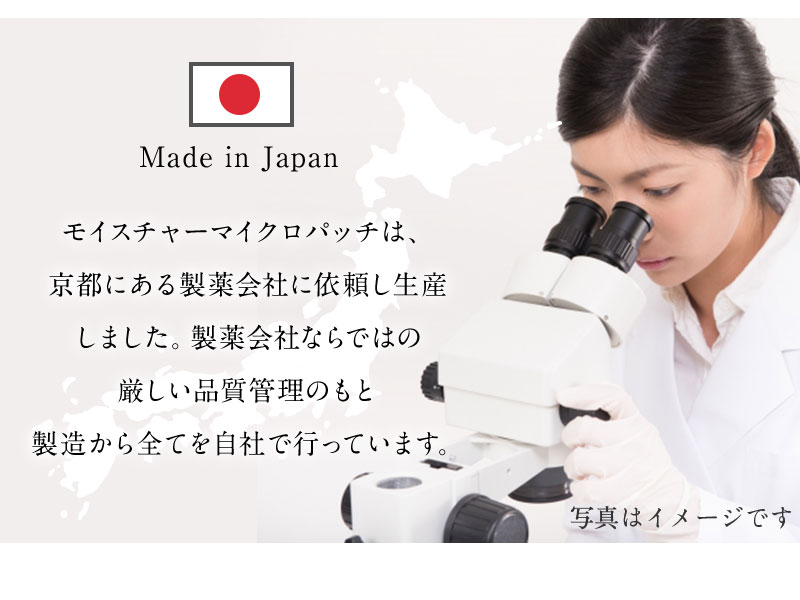 モイスチャーマイクロパッチ