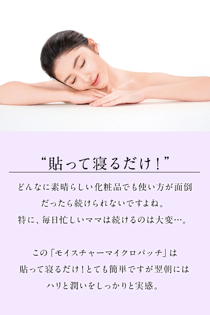 モイスチャーマイクロパッチ