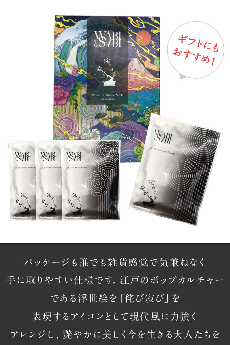 モイスチャーマイクロパッチ