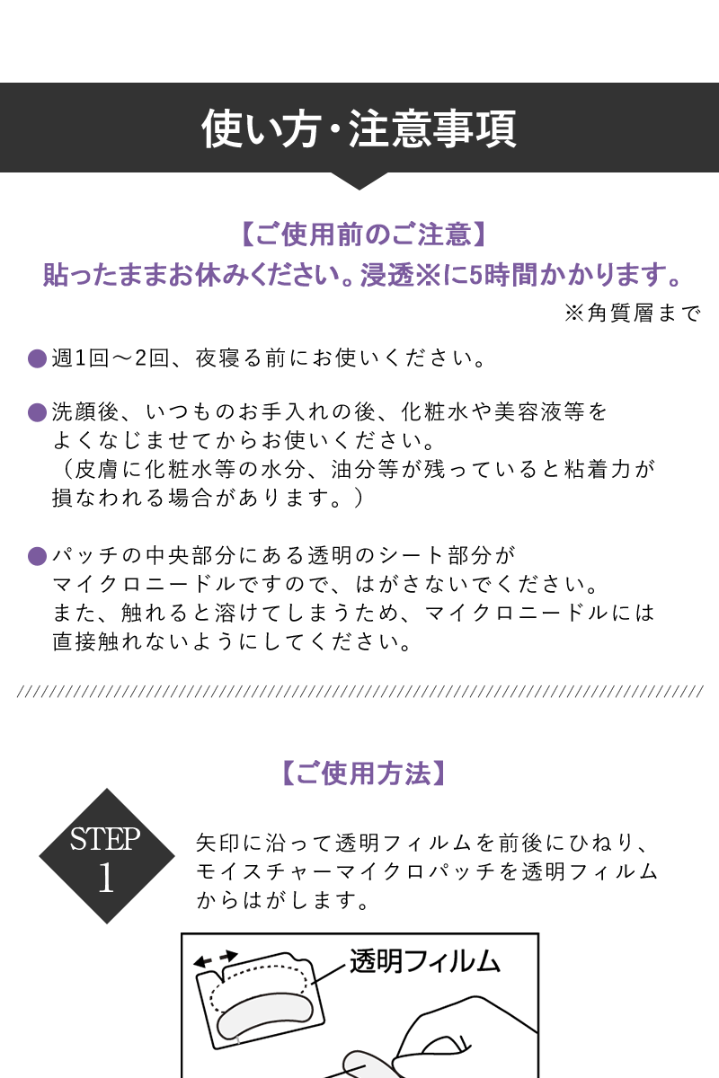 モイスチャーマイクロパッチ