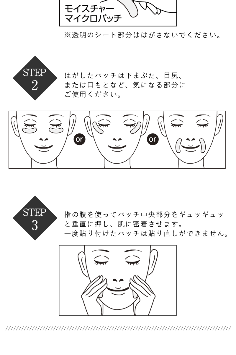 モイスチャーマイクロパッチ