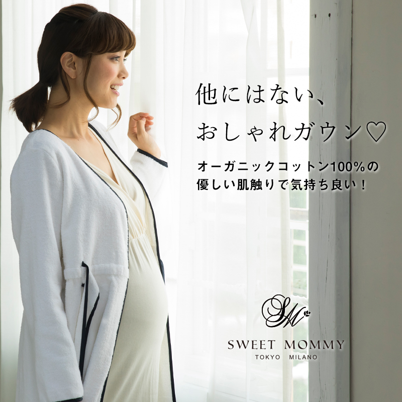 他にはない、おしゃれガウン