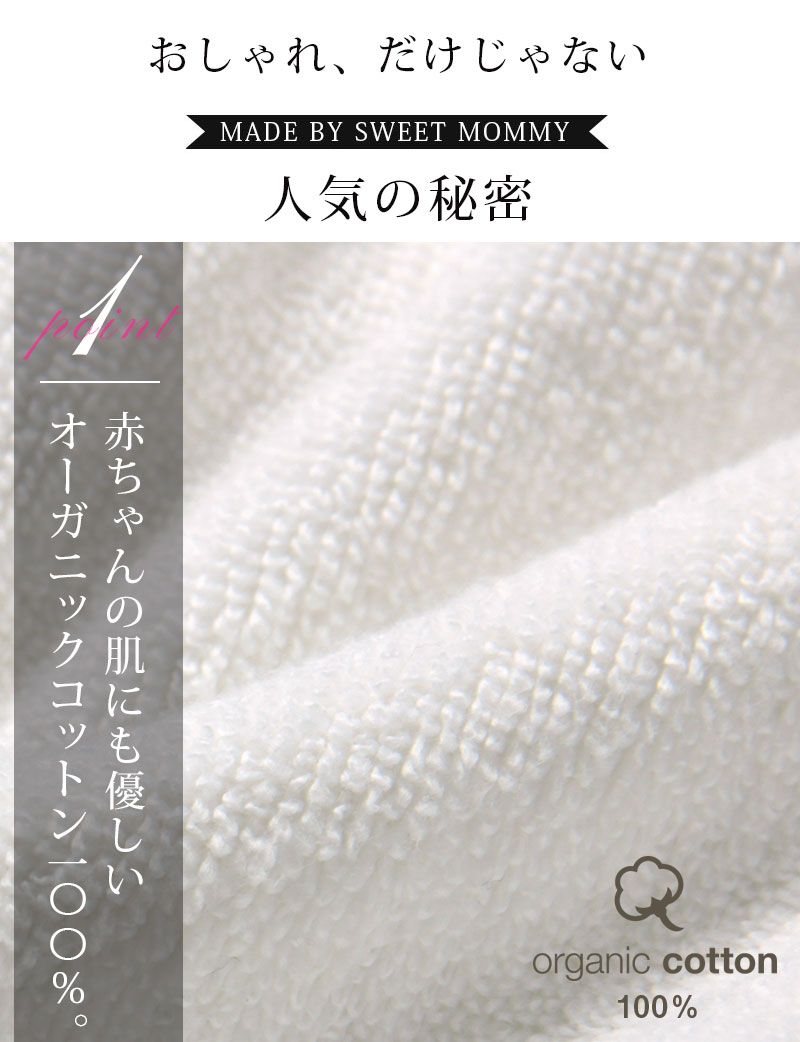 オーガニックコットン100%