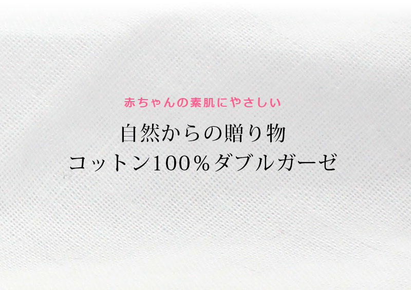 赤ちゃんの素肌に優しいコットン