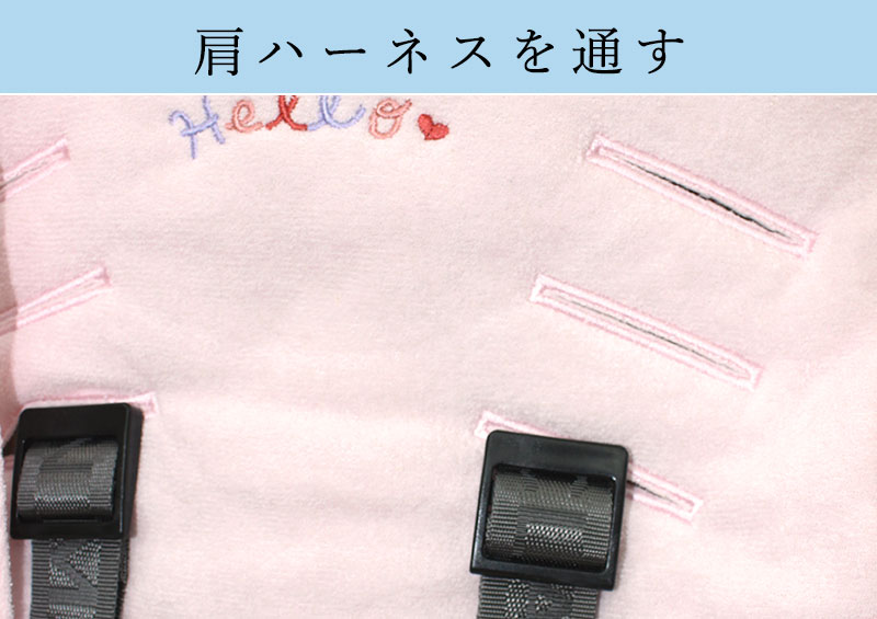 肩ハーネスを通す