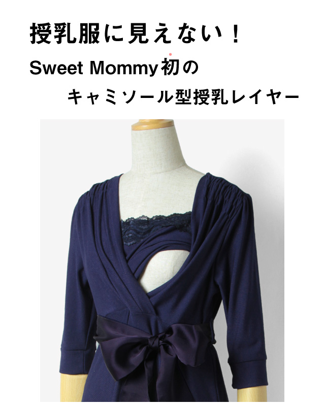 授乳服に見えない