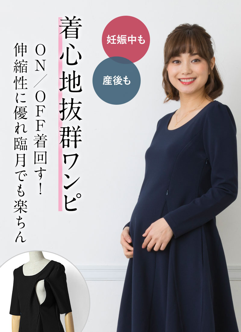 プレママの通勤服にもおすすめ