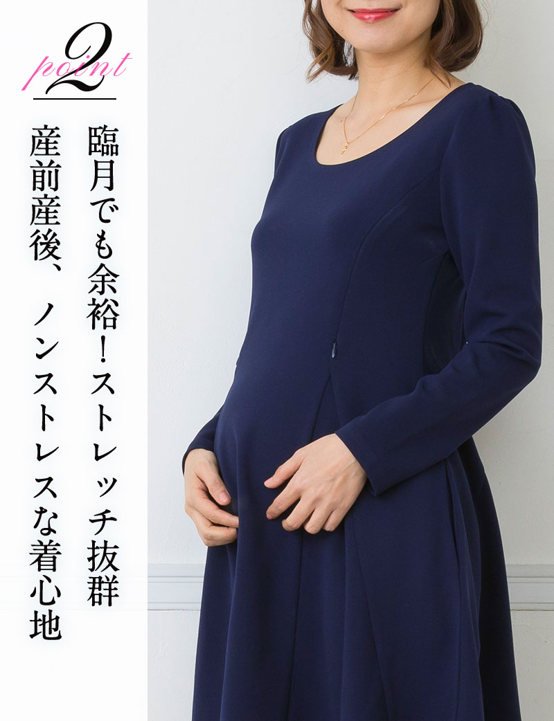 臨月でも余裕!ストレッチ抜群、産前産後ノンストレスな着心地