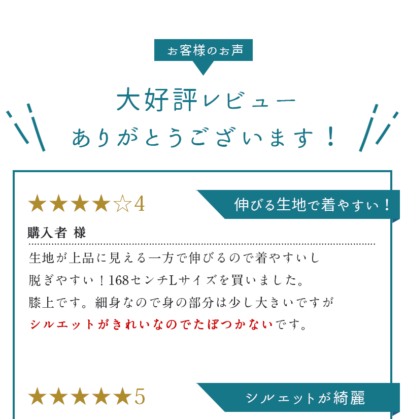 大好評レビュー