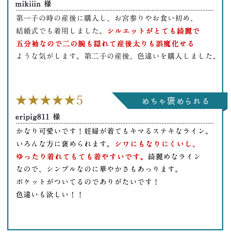 大好評レビュー